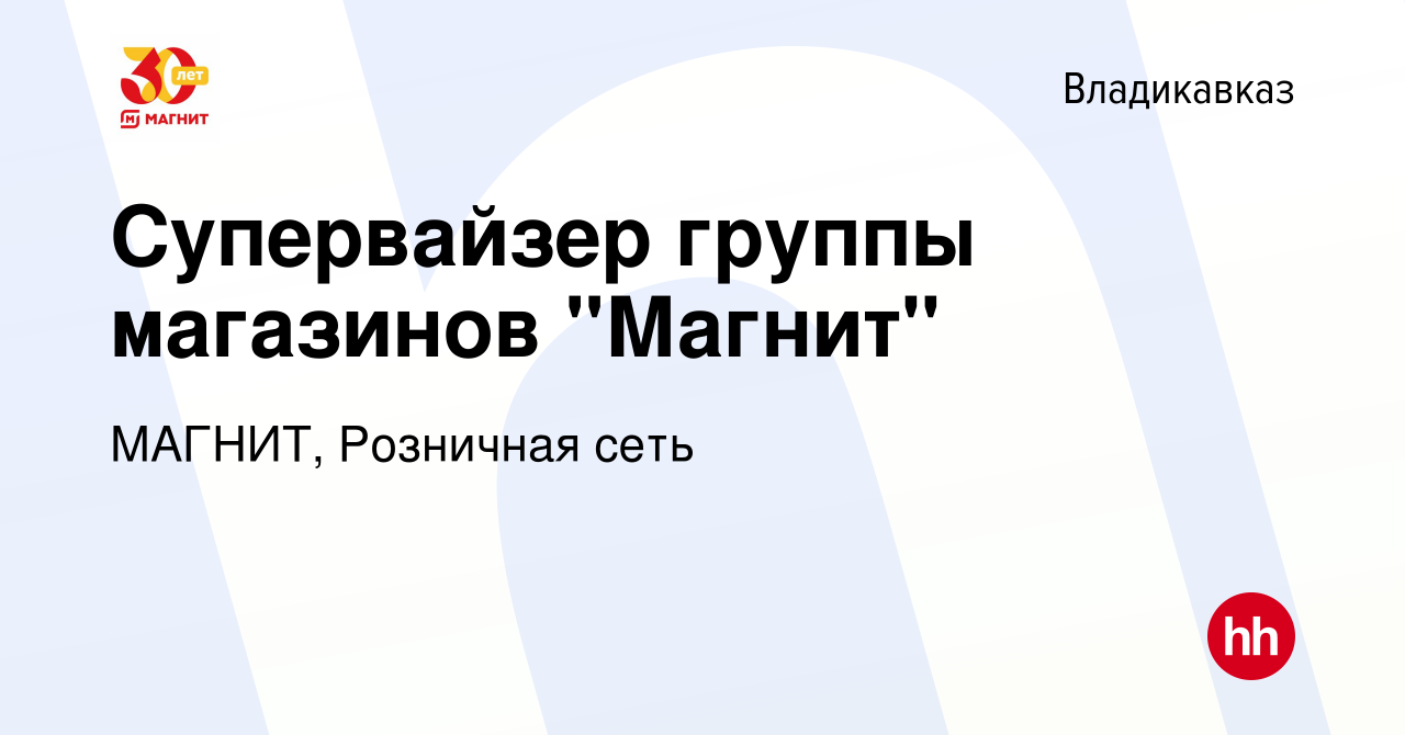 Вакансия Супервайзер группы магазинов 