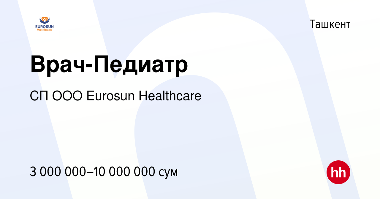 Вакансия Врач-Педиатр в Ташкенте, работа в компании СП ООО Eurosun