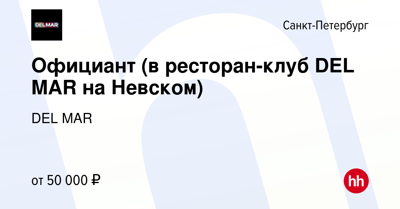 Вакансия Официант (в ресторан-клуб DEL MAR на Невском) в Санкт-Петербурге,  работа в компании DEL MAR (вакансия в архиве c 7 июля 2022)