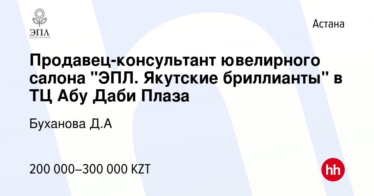 Вакансия Продавец-консультант ювелирного салона 