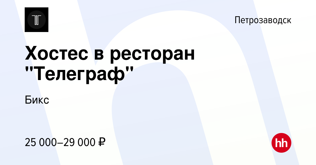 Вакансия Хостес в ресторан 