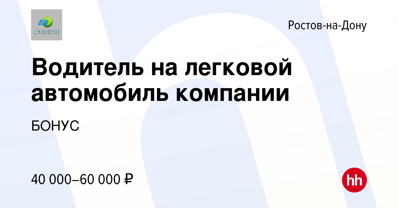 Водитель вакансии ростов на дону