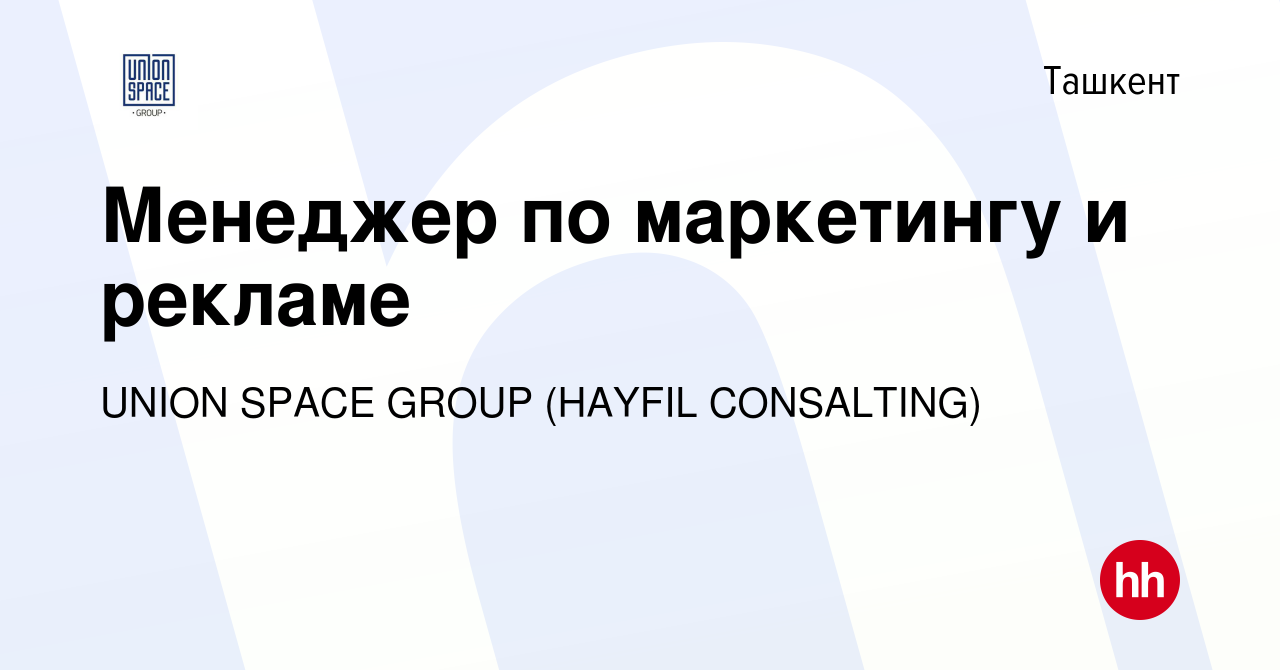 Вакансия Менеджер по маркетингу и рекламе в Ташкенте, работа в компании