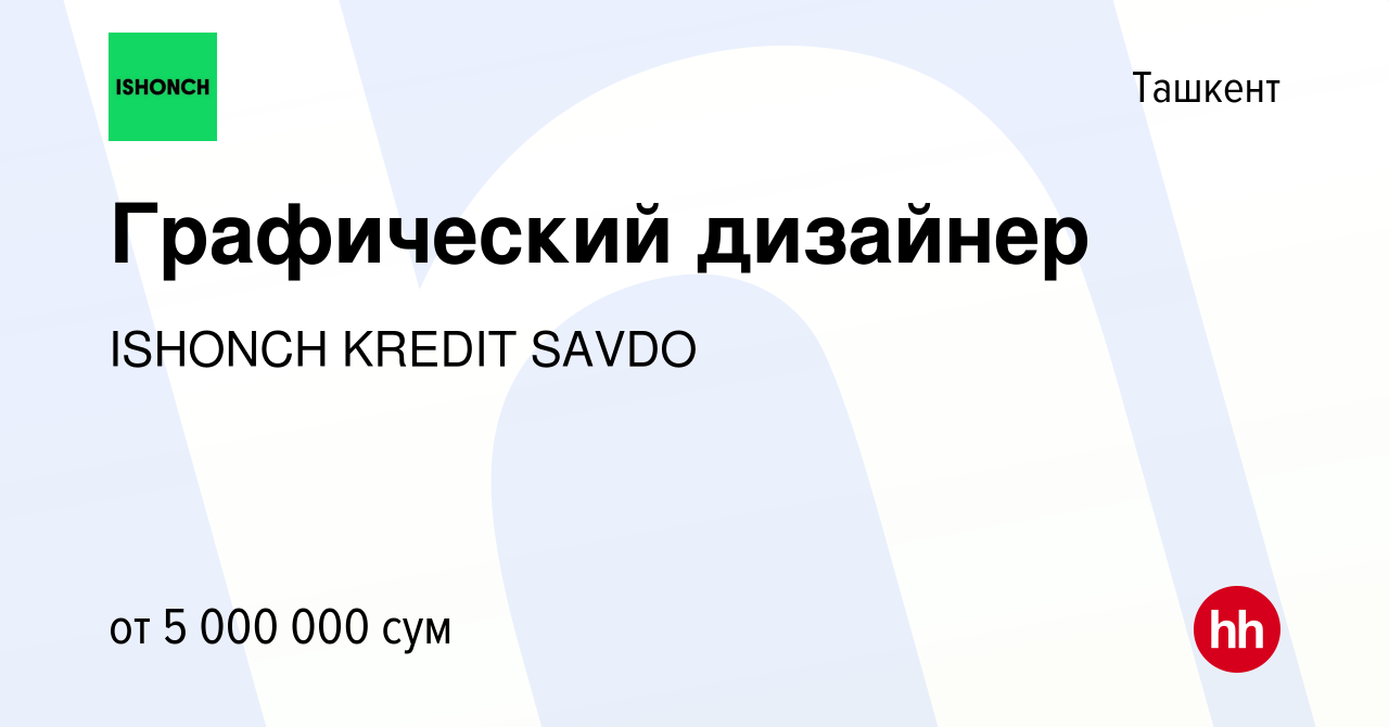 Вакансия Графический дизайнер в Ташкенте, работа в компании ISHONCH