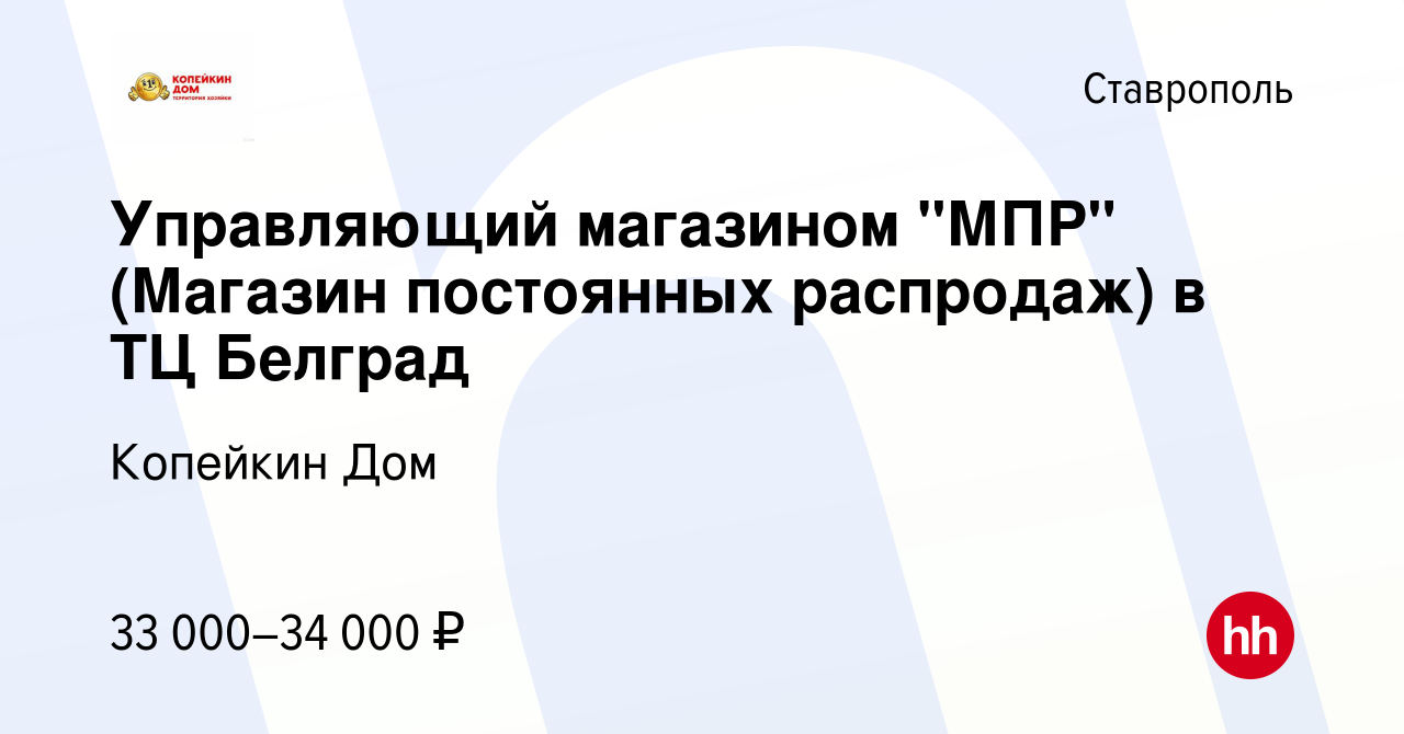 Вакансия Управляющий магазином 