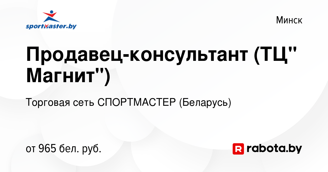 Вакансия Продавец-консультант (ТЦ