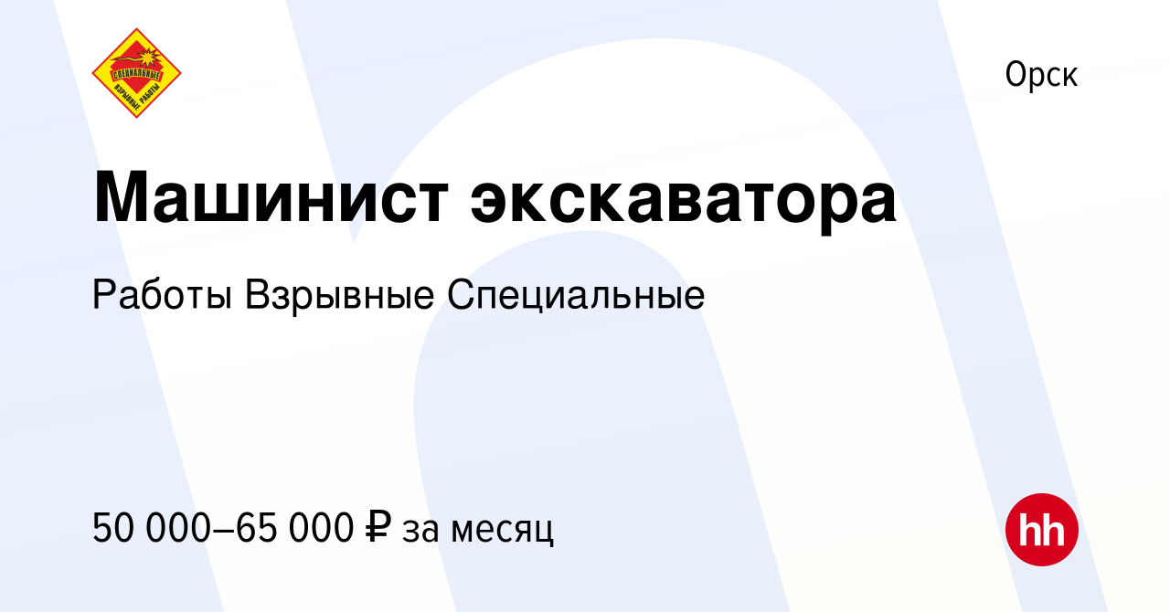 Вакансия Машинист экскаватора в Орске, работа в компании Работы Взрывные  Специальные (вакансия в архиве c 10 июля 2022)