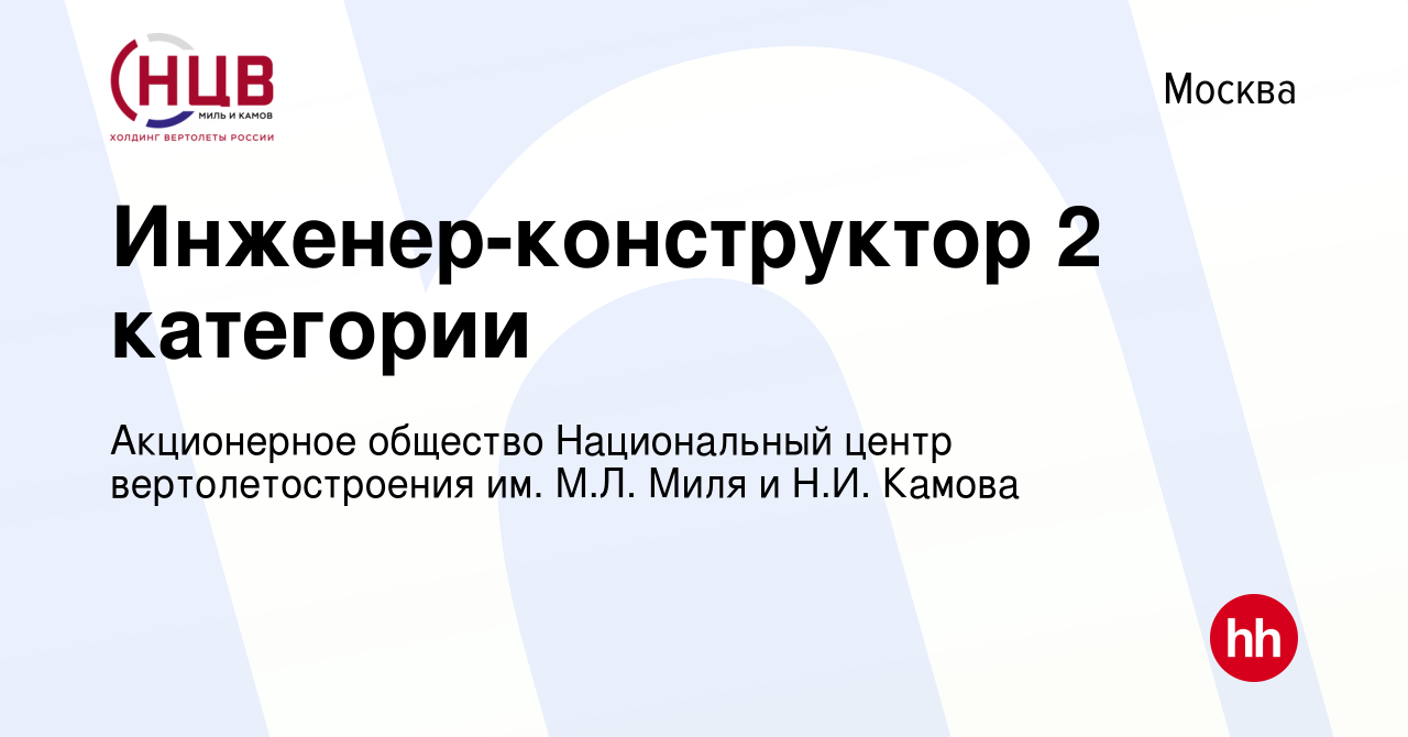 Национальный центр вертолетостроения имени м л миля и н и камова руководство