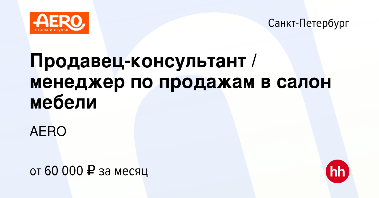 Аэро столы и стулья вакансии