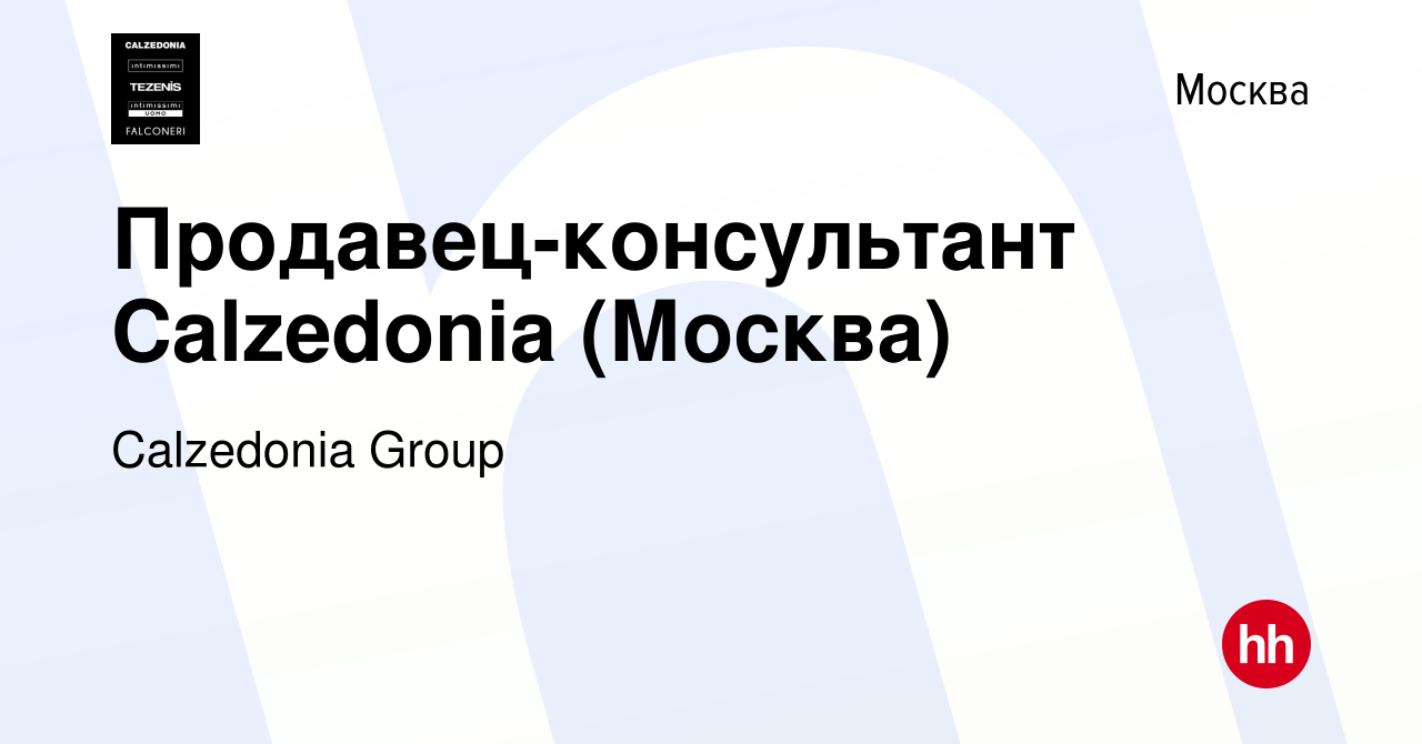 Вакансия Продавец-консультант Calzedonia (Москва) в Москве, работа в  компании Calzedonia Group (вакансия в архиве c 25 мая 2023)