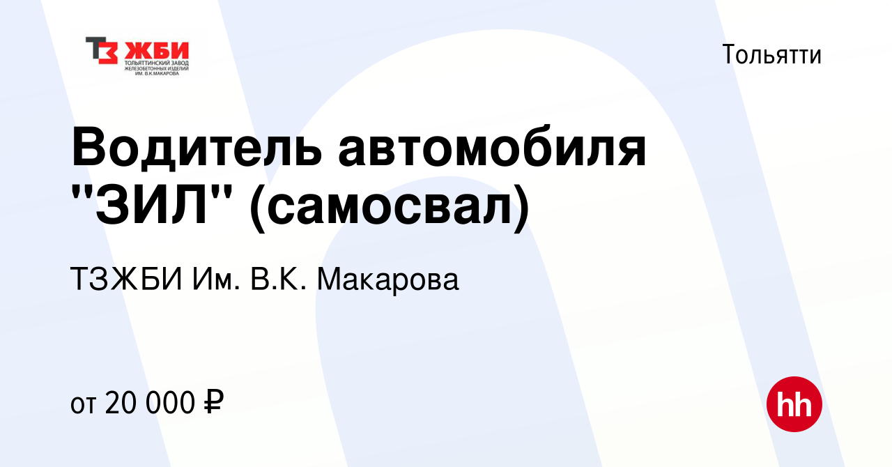 Вакансия Водитель автомобиля 