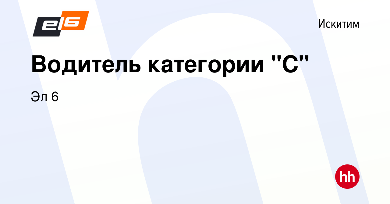 Вакансия Водитель категории 