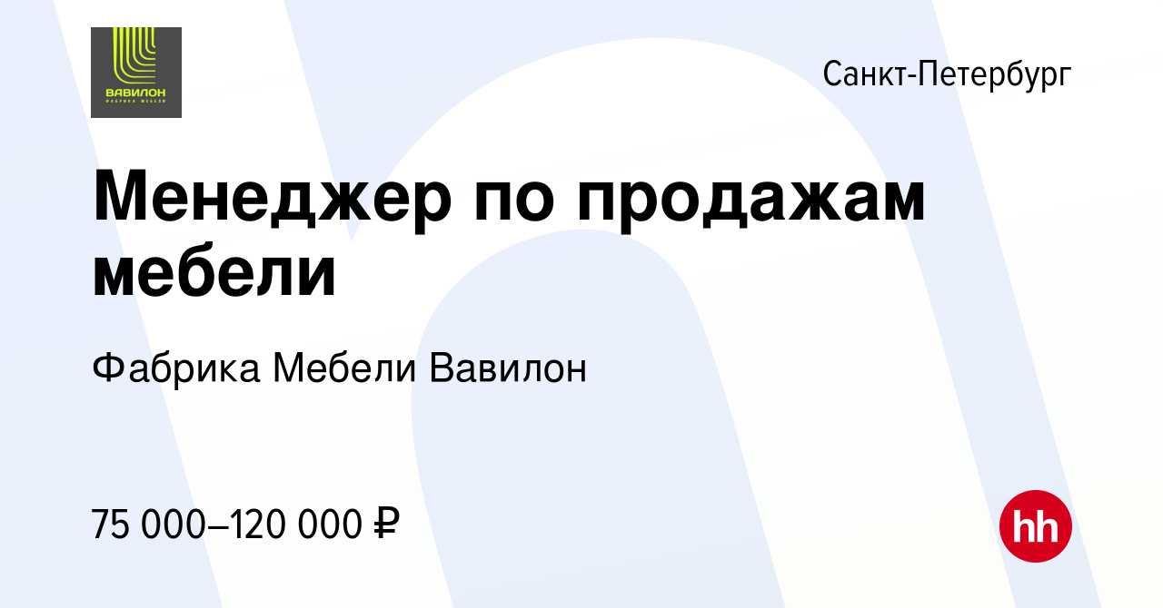 Фабрика мебели вавилон вакансии