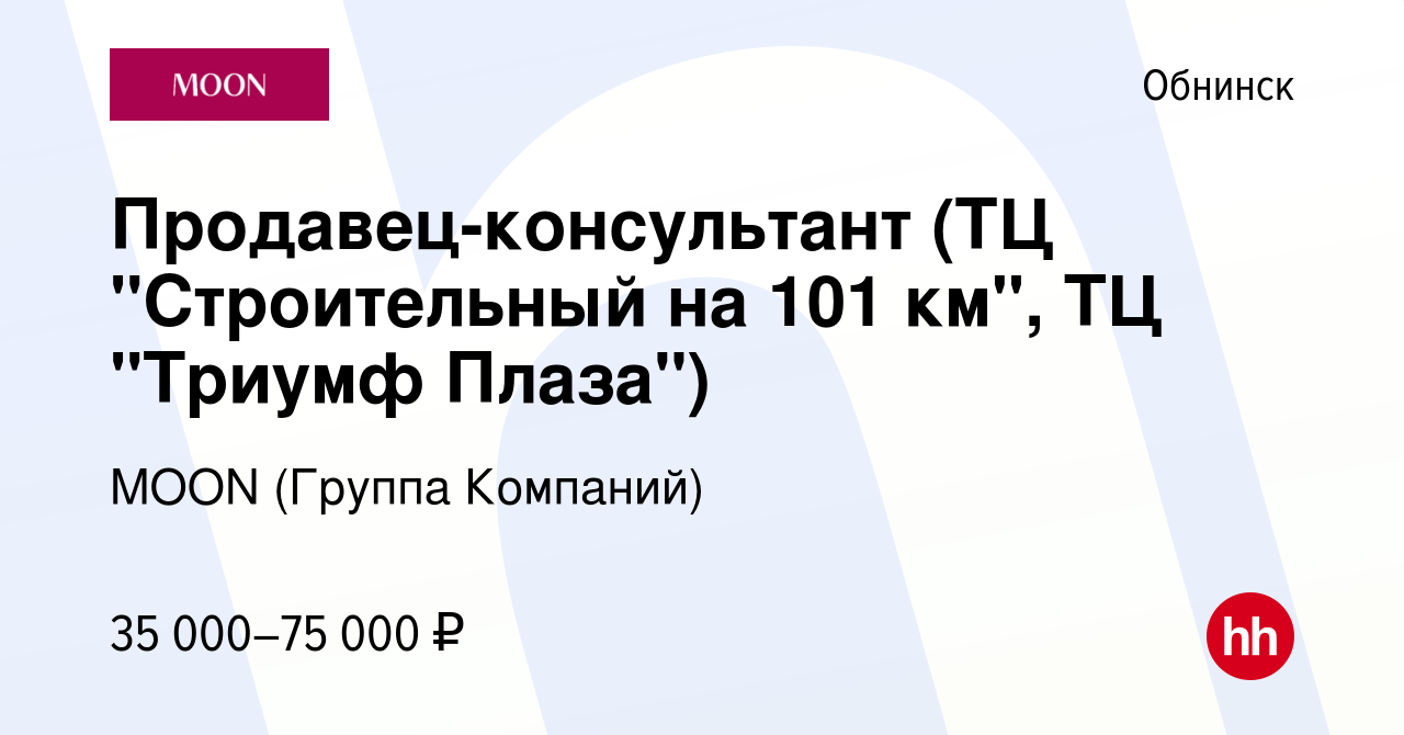 Вакансия Продавец-консультант (ТЦ 