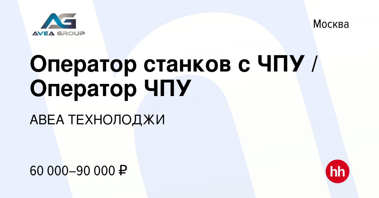 Вакансия Оператор станков с ЧПУ Оператор ЧПУ в Москве, работа в