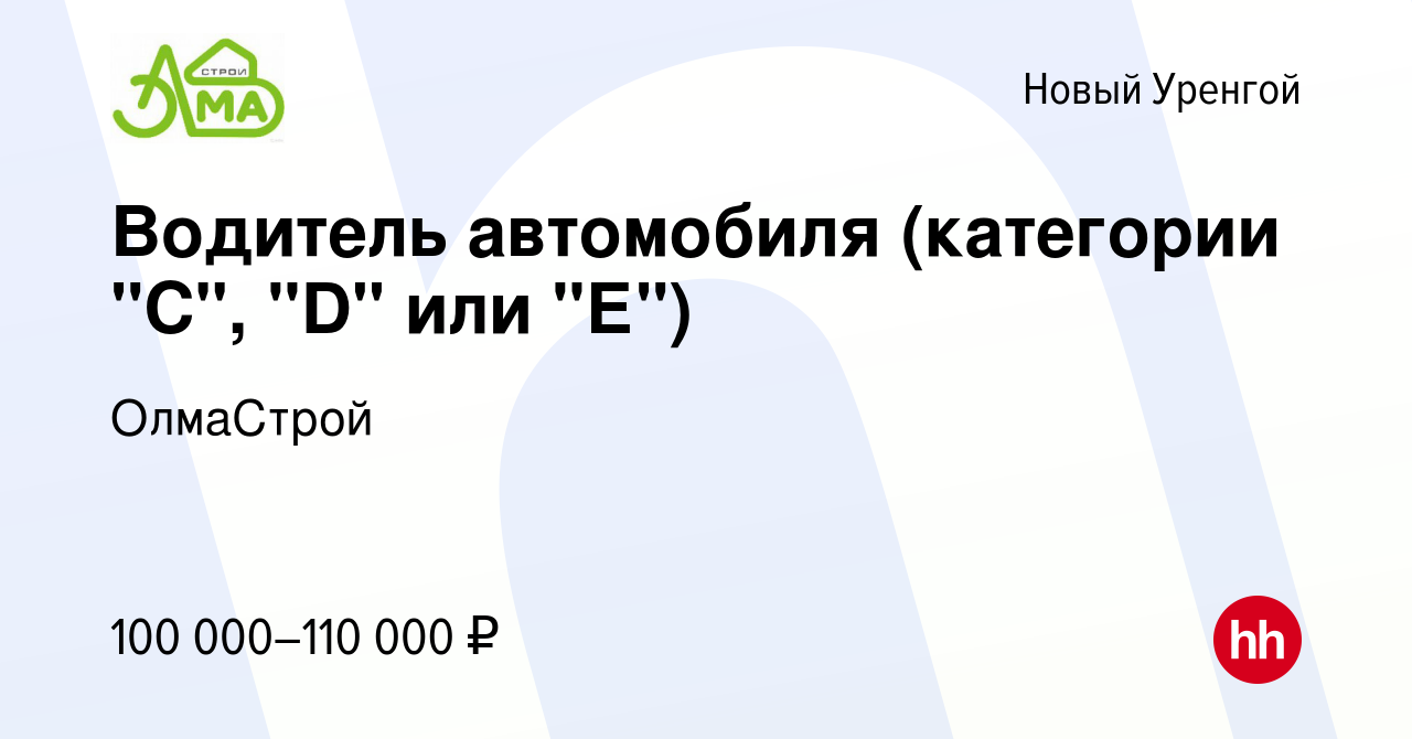 Вакансия Водитель автомобиля (категории 