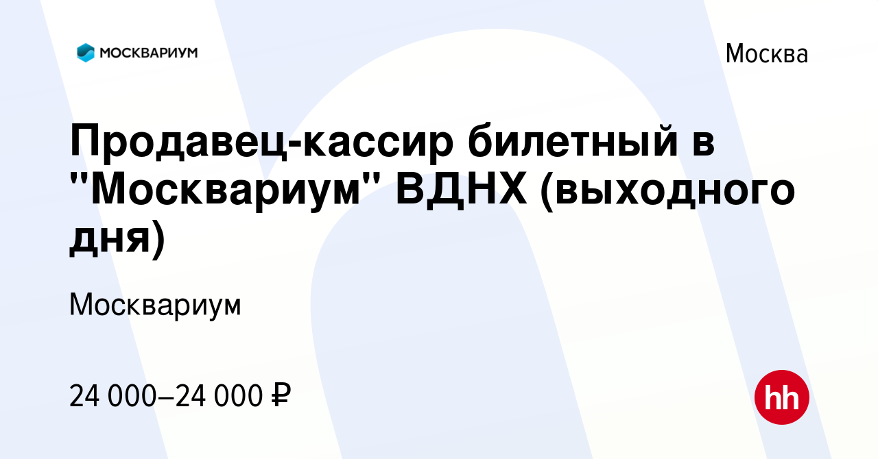 Вакансия Продавец-кассир билетный в 