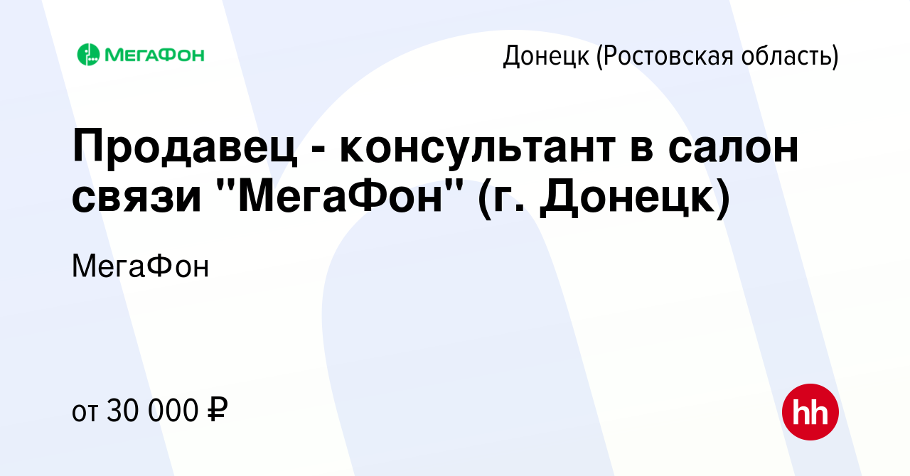 Вакансия Продавец - консультант в салон связи 