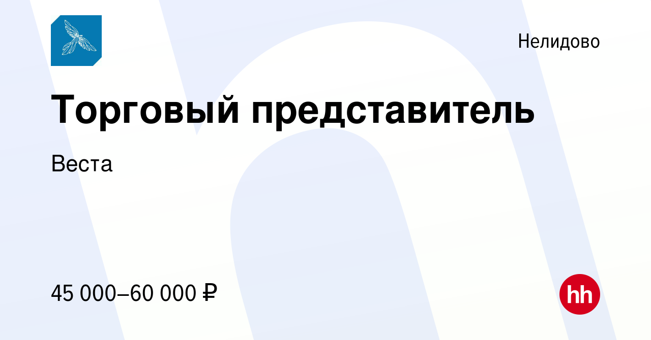 Вакансия Торговый представитель в Нелидово, работа в компании Веста  (вакансия в архиве c 11 июня 2022)