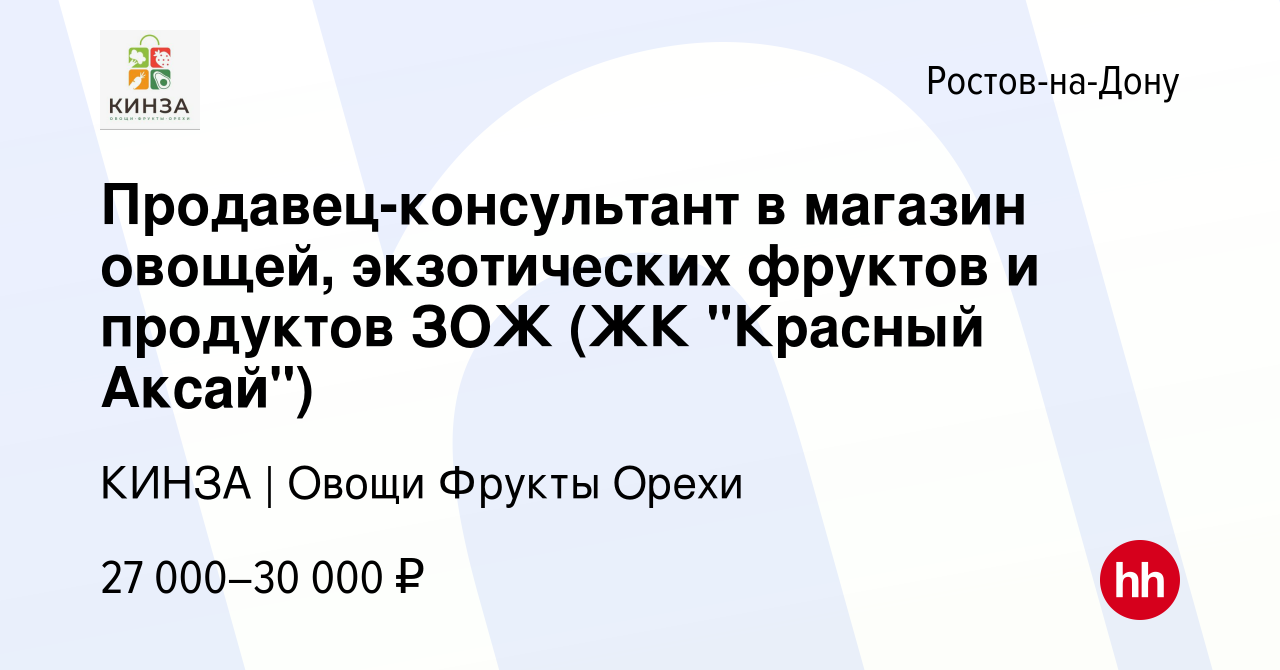 Вакансия Продавец-консультант в магазин овощей, экзотических фруктов и  продуктов ЗОЖ (ЖК 