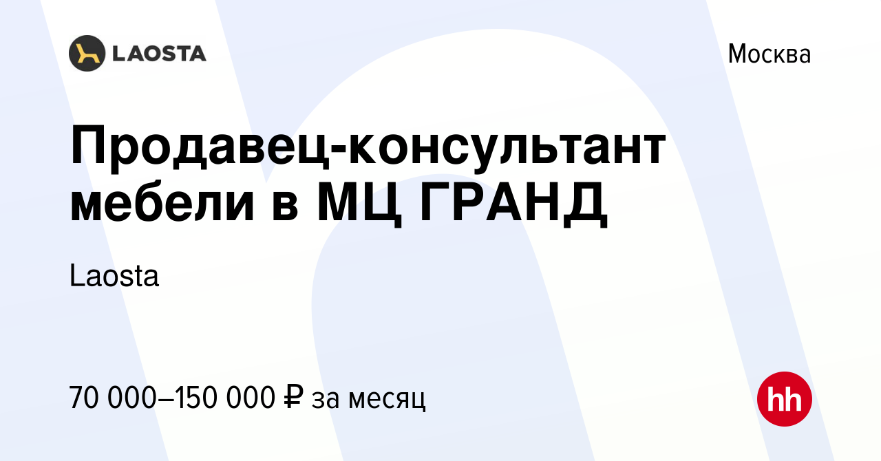 Продавец мебели в мондштате