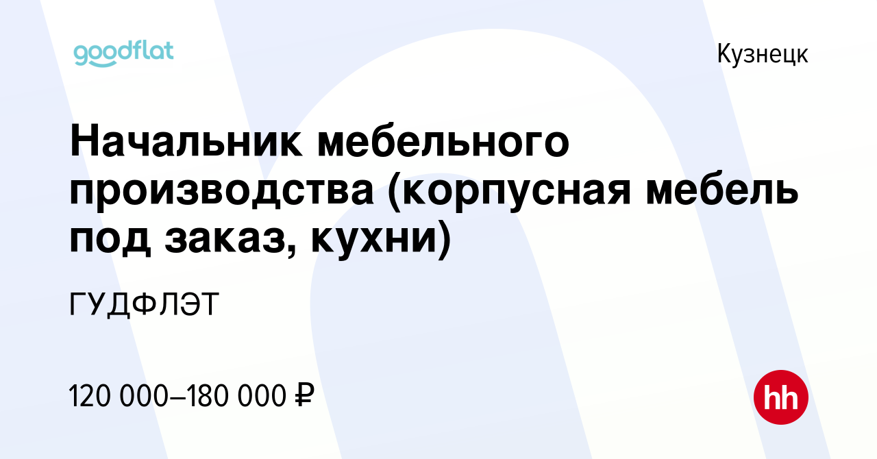 Работа на мебели в кузнецке вакансии