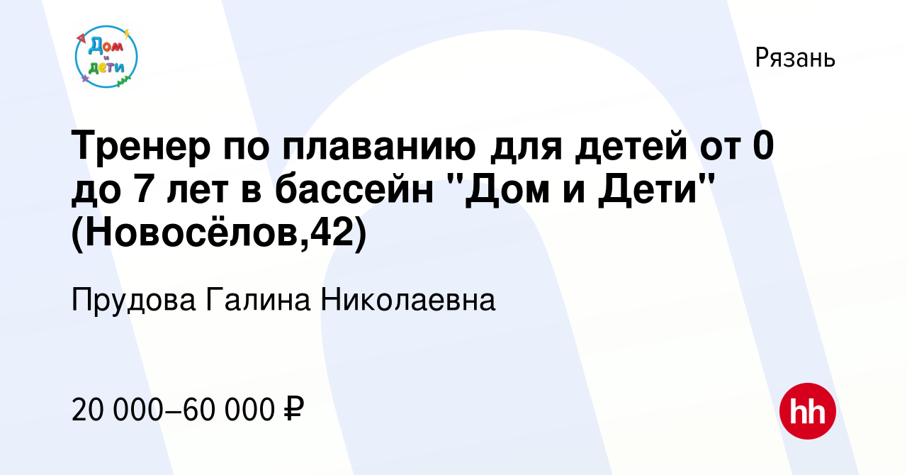 Вакансия Тренер по плаванию для детей от 0 до 7 лет в бассейн 