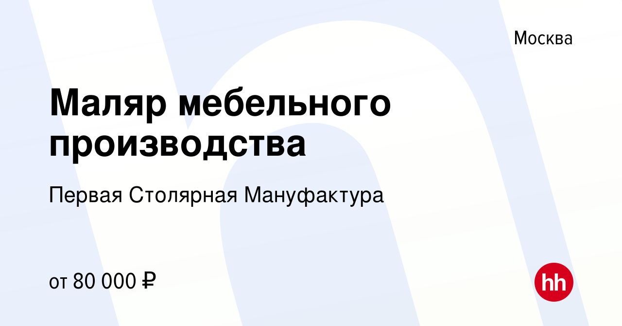 Маляр мебельного производства вакансии