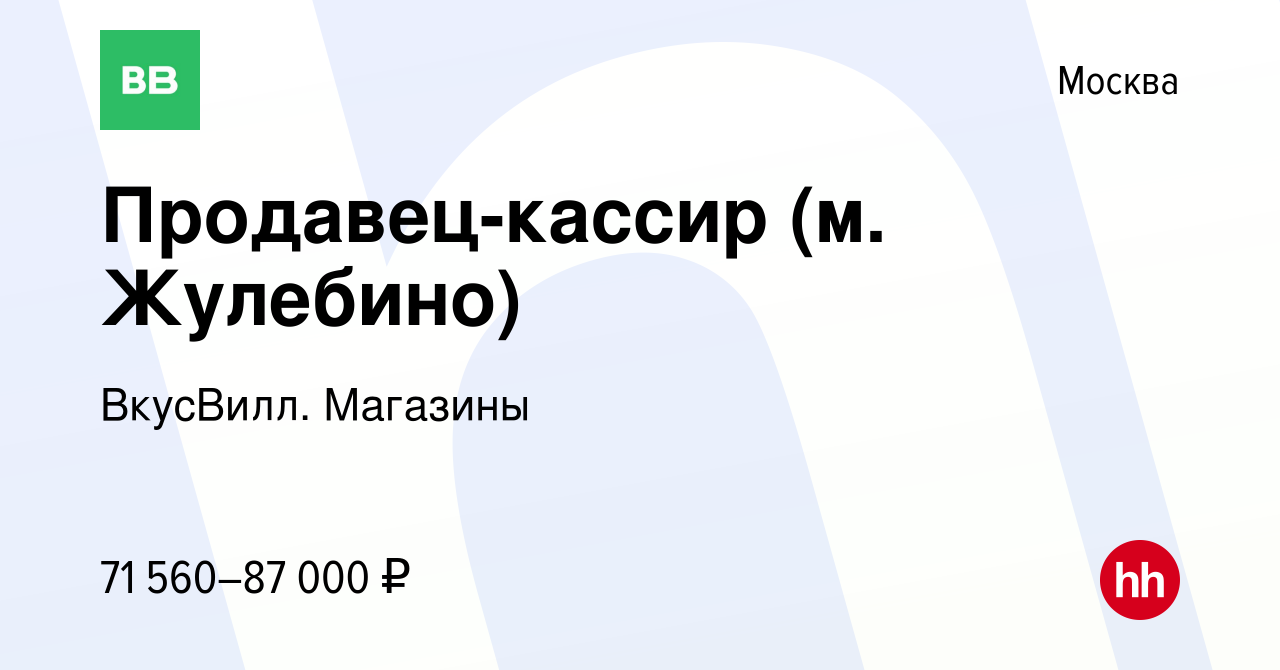 Вакансия Продавец-кассир (м. Жулебино) в Москве, работа в компании  ВкусВилл. Магазины