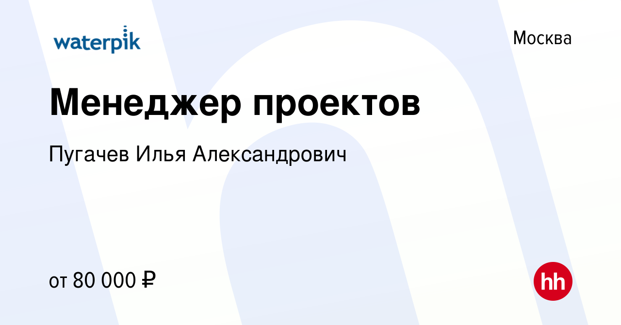 Вакансия Менеджер проектов в Москве, работа в компании Пугачев Илья