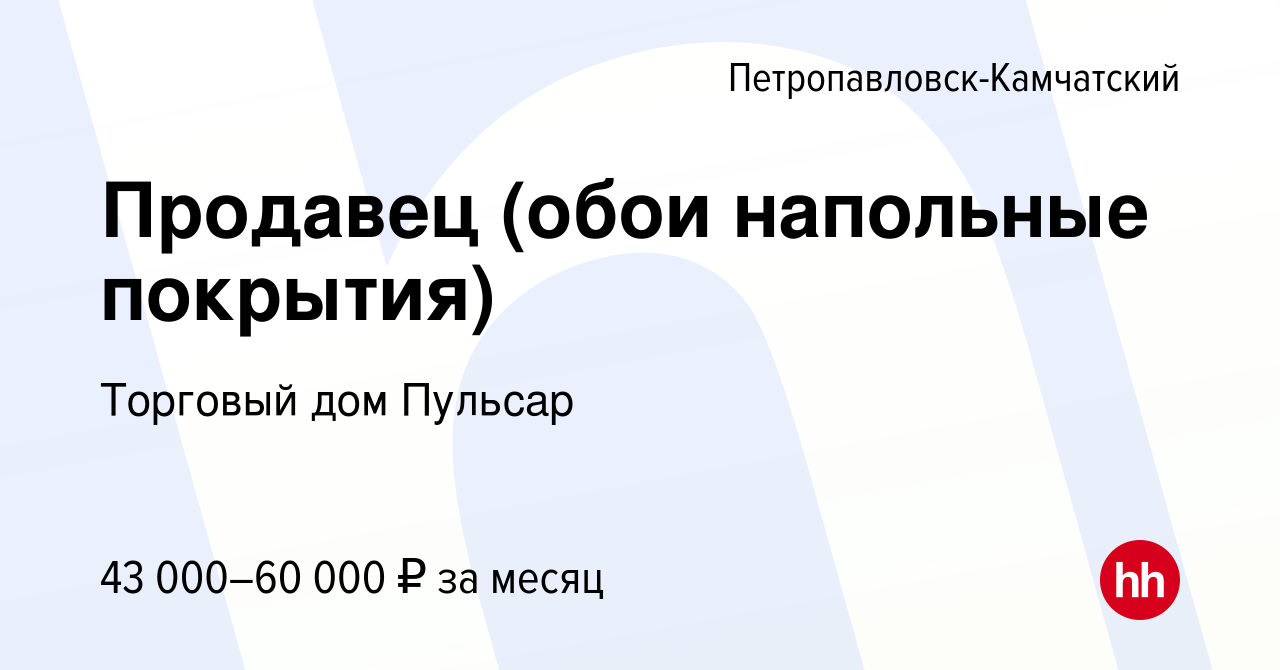 Напольные покрытия в петропавловске камчатском