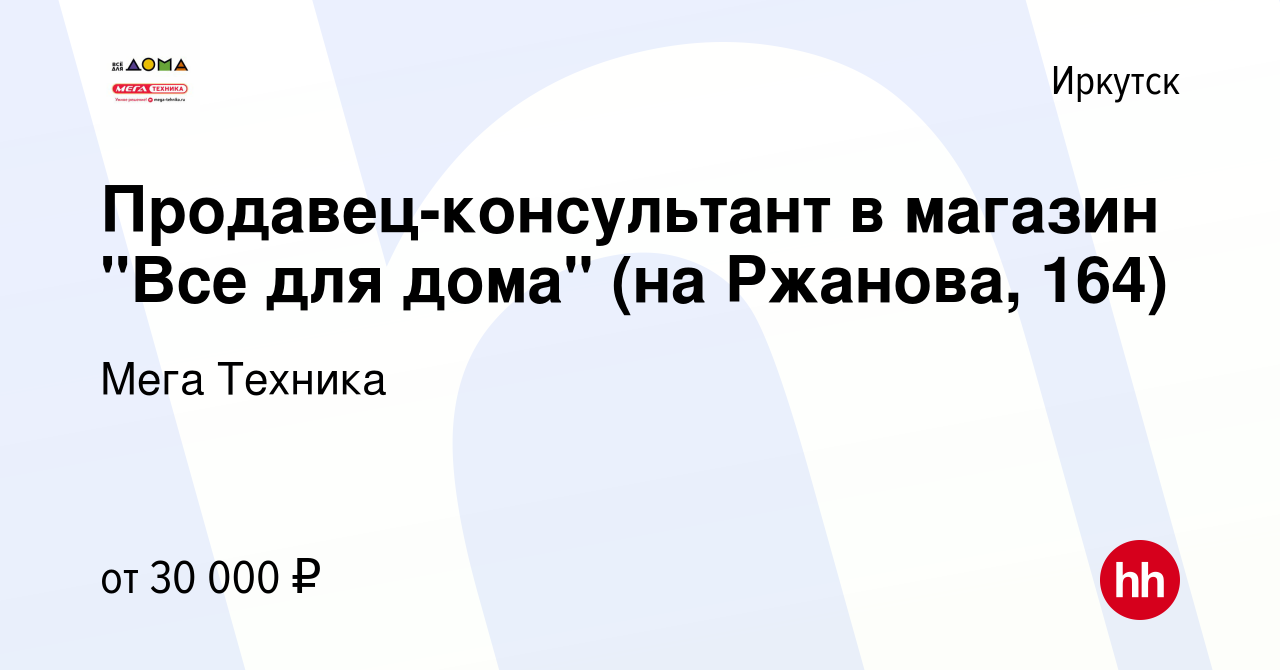 Вакансия Продавец-консультант в магазин 