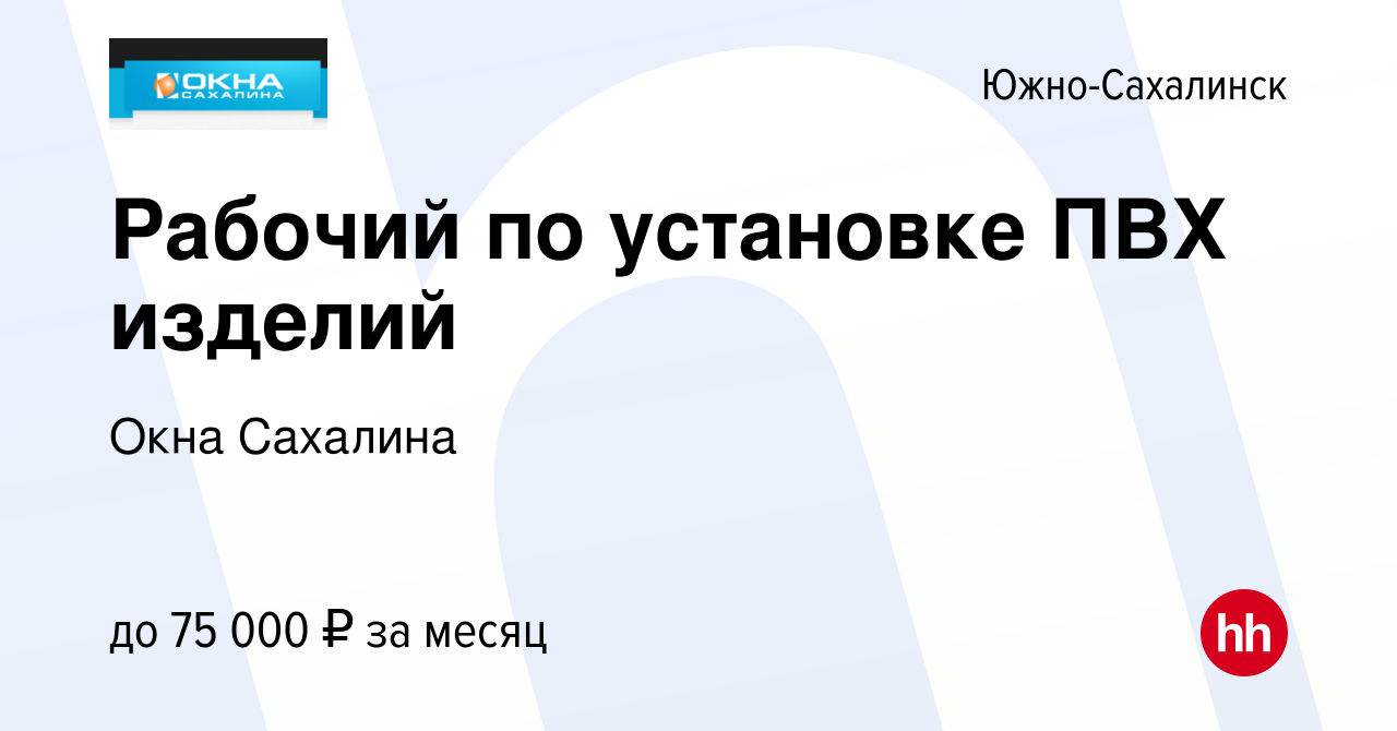 Компании по установке окон в южно сахалинске