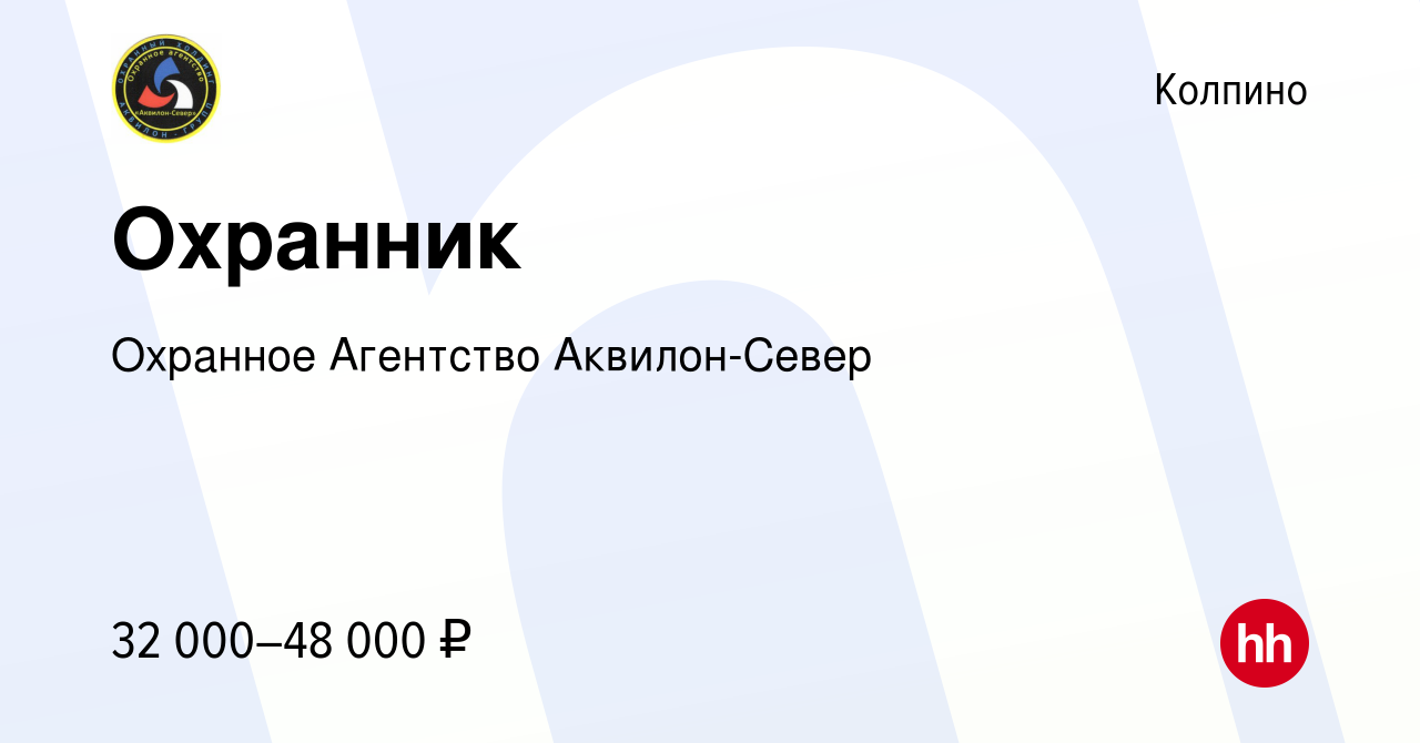 Вакансия Охранник в Колпино, работа в компании Охранное Агентство  Аквилон-Север (вакансия в архиве c 12 ноября 2022)