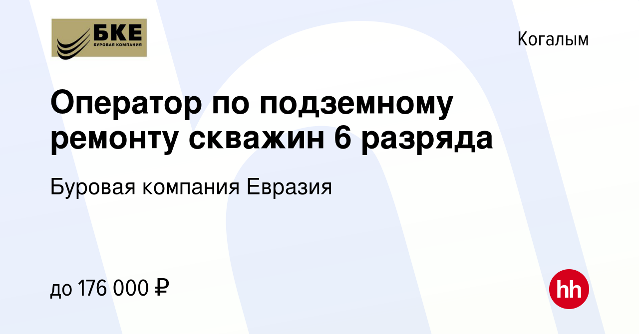 Оператор по подземному ремонту скважин вакансии