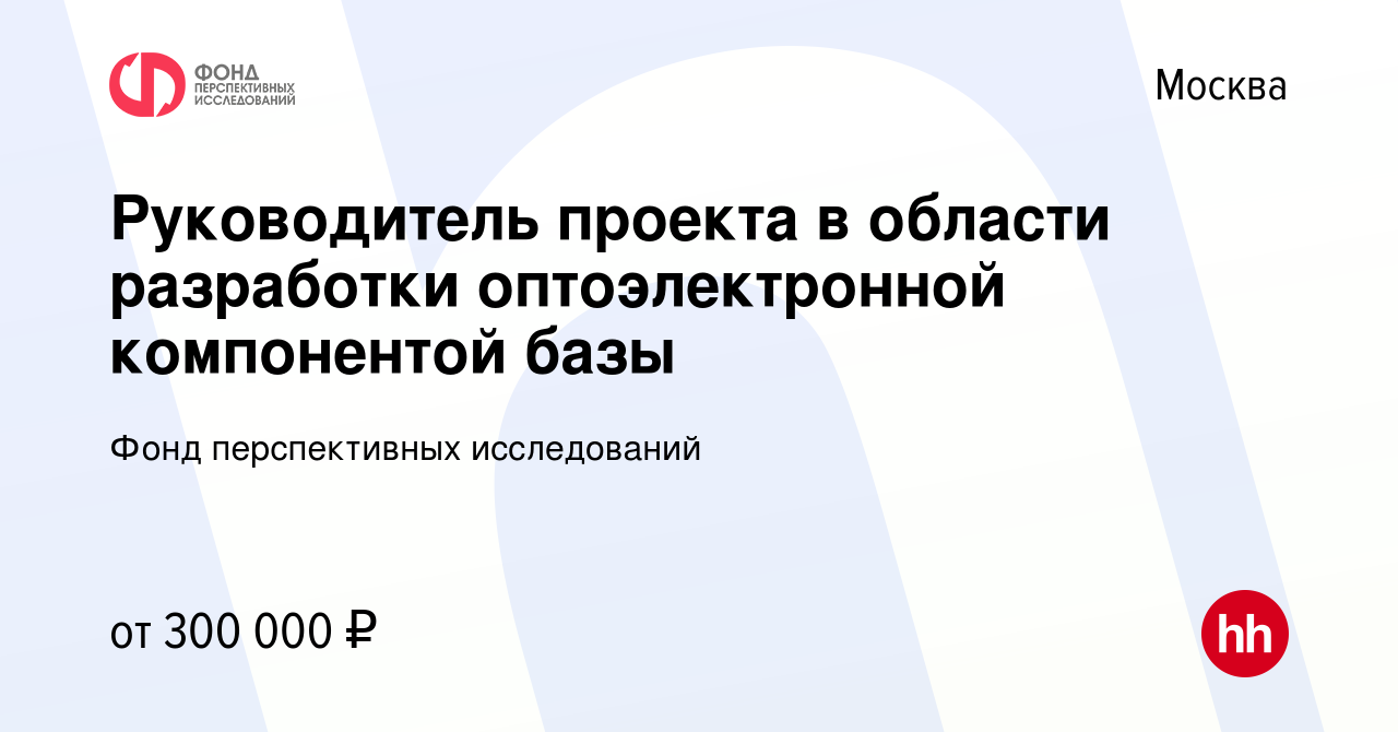 Фонд перспективных исследований руководство