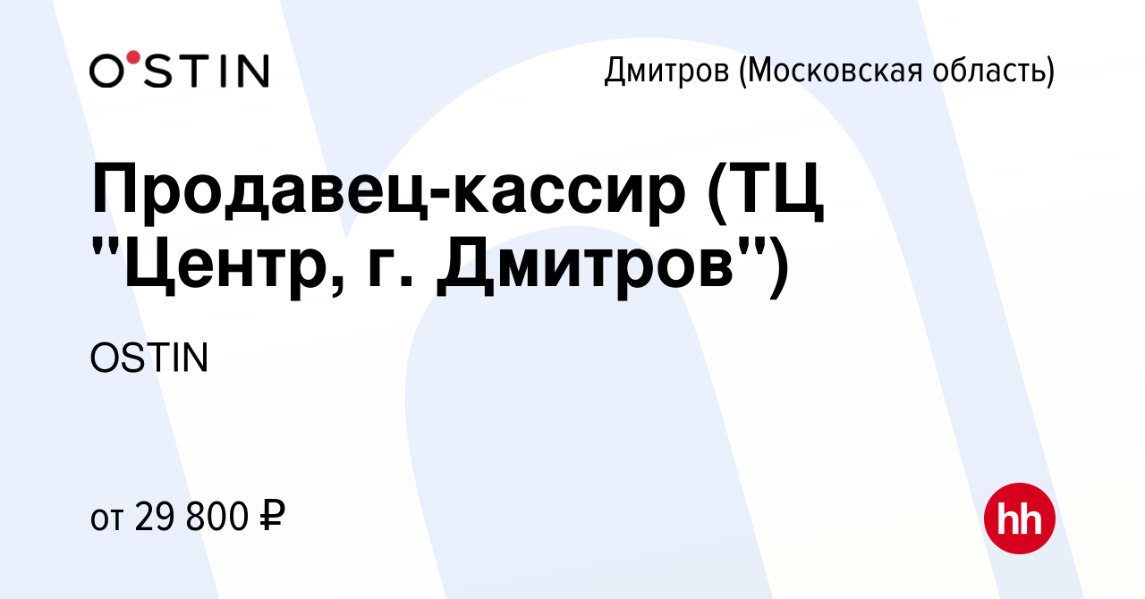 Вакансия Продавец-кассир (ТЦ 