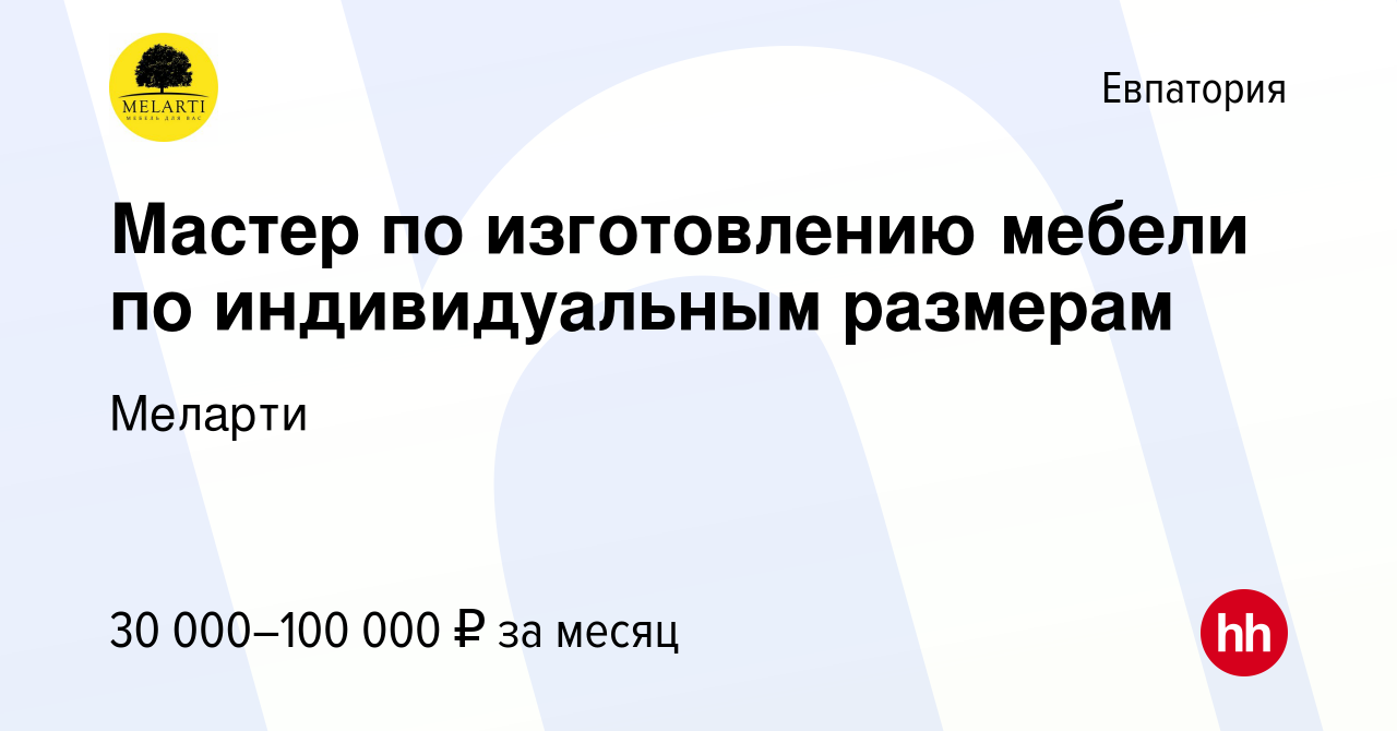 Вакансия на мастера по изготовлению мебели