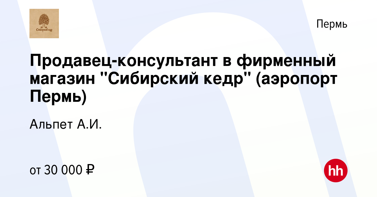 Вакансия Продавец-консультант в фирменный магазин 