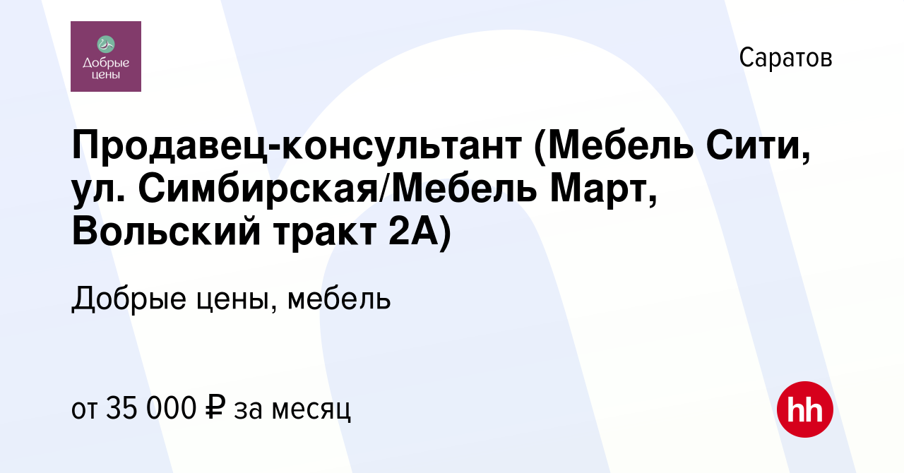 Много мебели вольский тракт