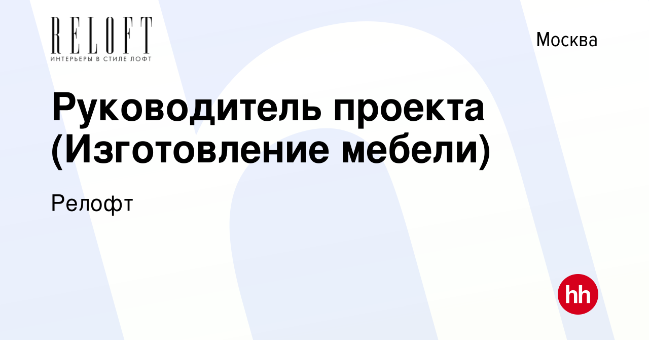 Руководитель проекта мебель вакансии