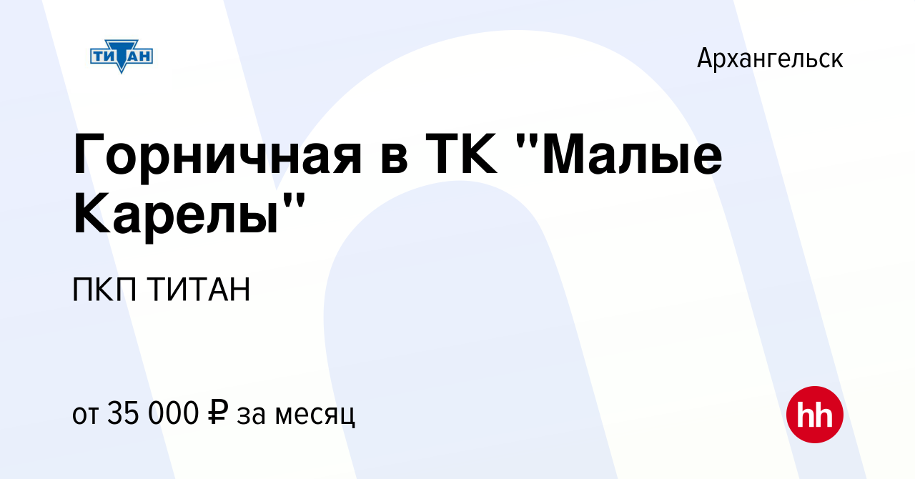 Вакансия Горничная в ТК 