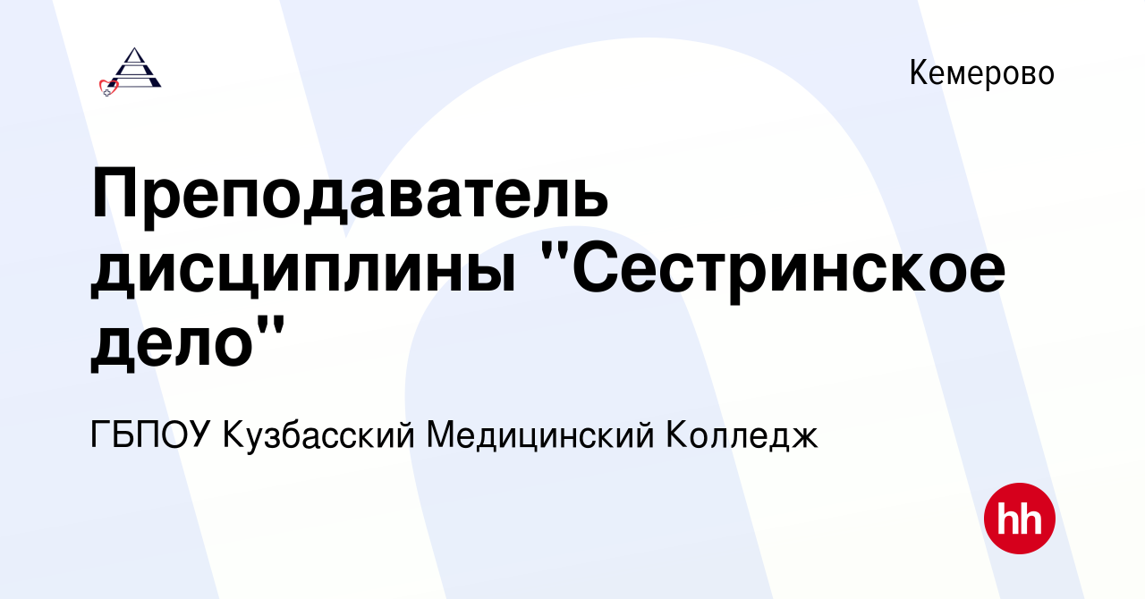 Вакансия Преподаватель дисциплины 