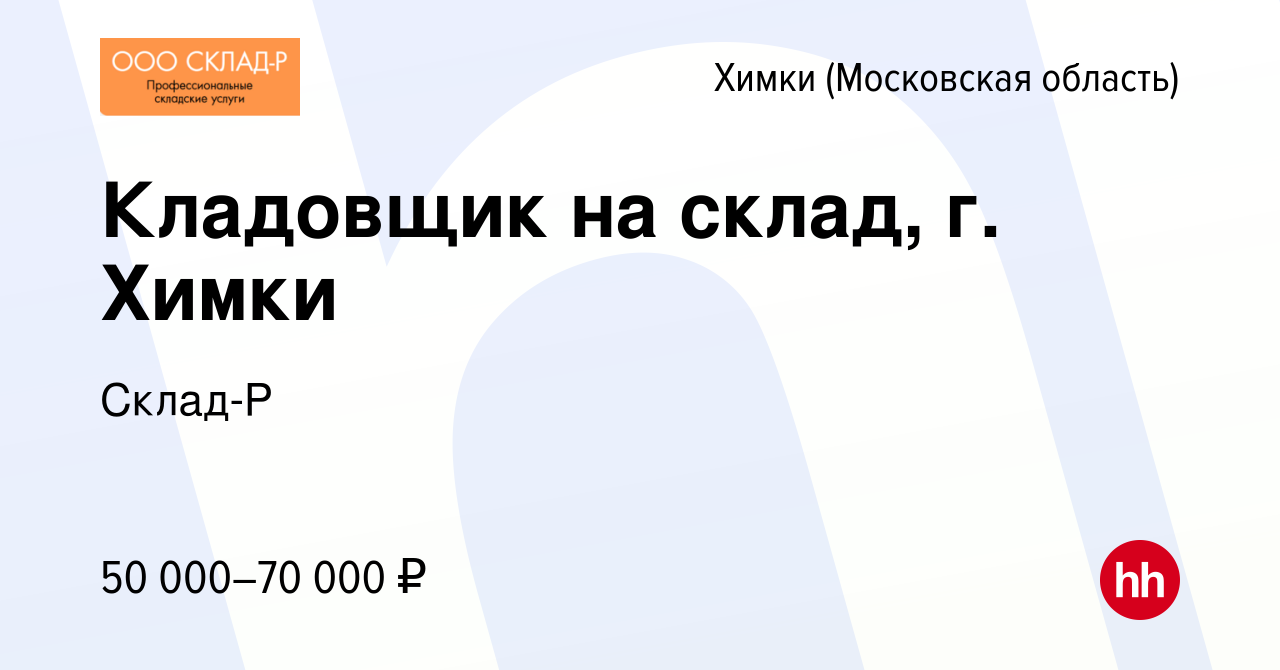 Москва химки работа вакансии