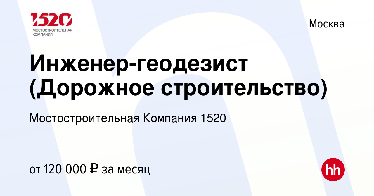 Геодезист дорожное строительство вакансии