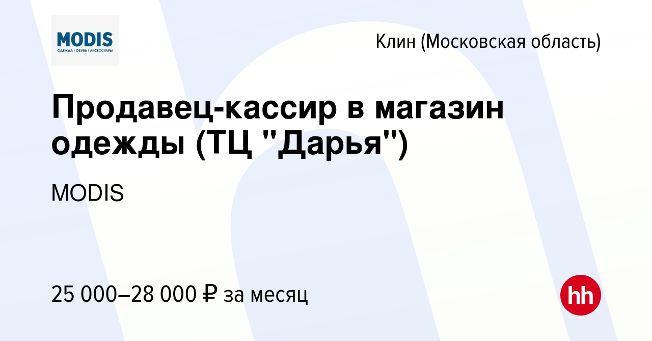 Вакансия Продавец-кассир в магазин одежды (ТЦ 