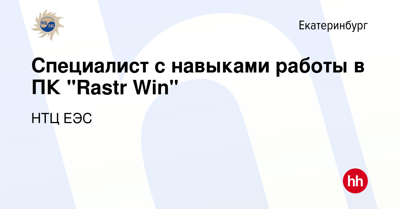 Вакансия Специалист c навыками работы в ПК 