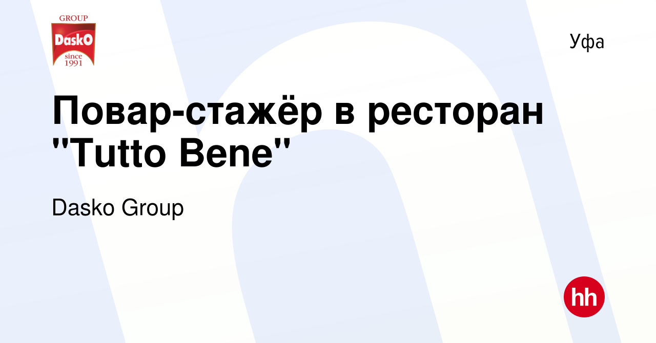 Вакансия Повар-стажёр в ресторан 