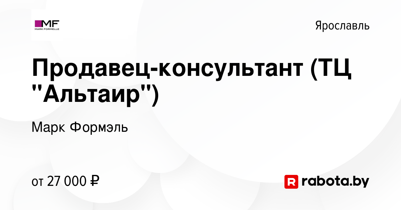 Вакансия Продавец-консультант (ТЦ 