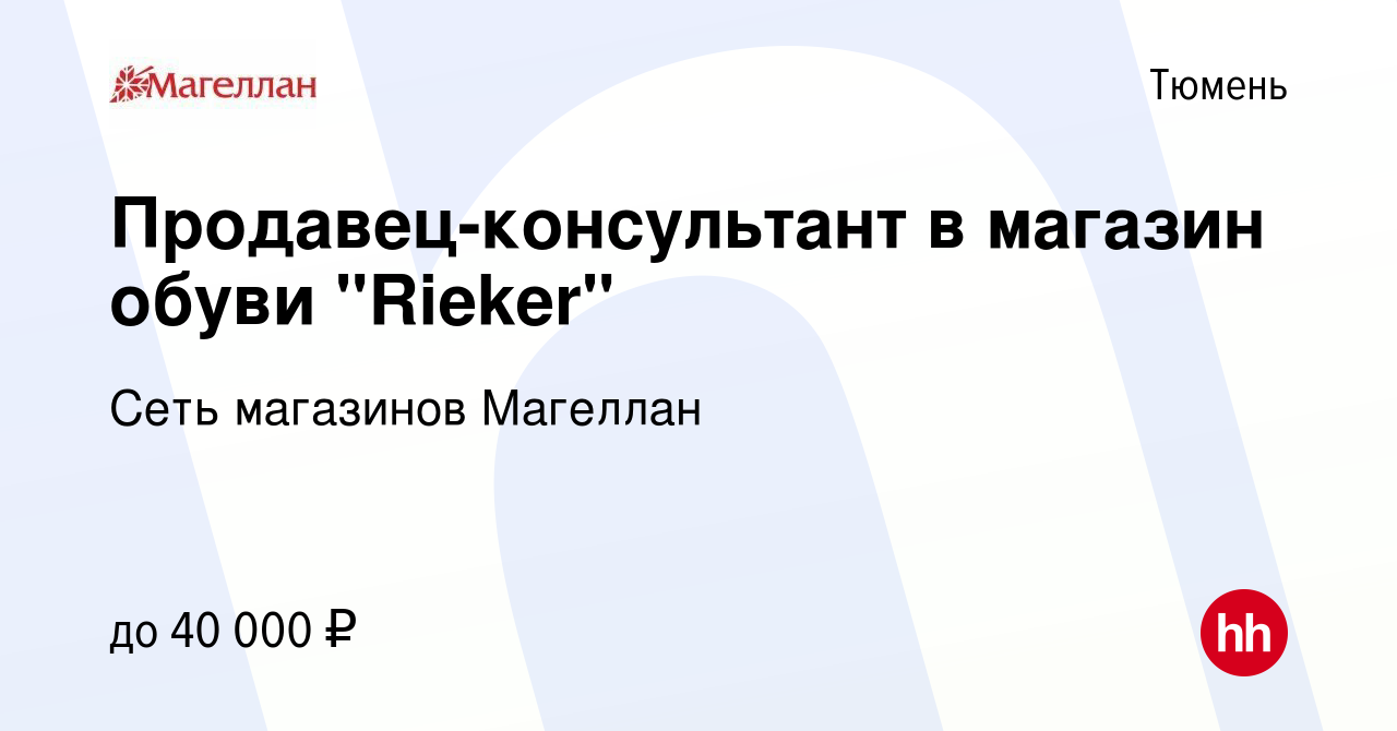 Вакансия Продавец-консультант в магазин обуви 